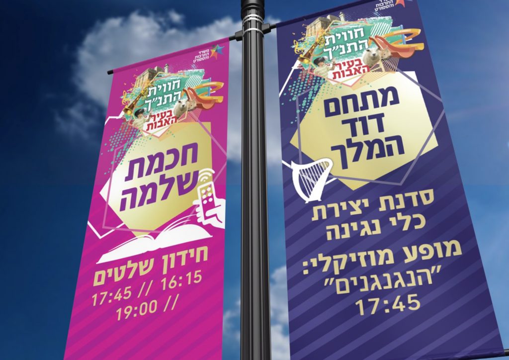 פסטיבל התנ״ך