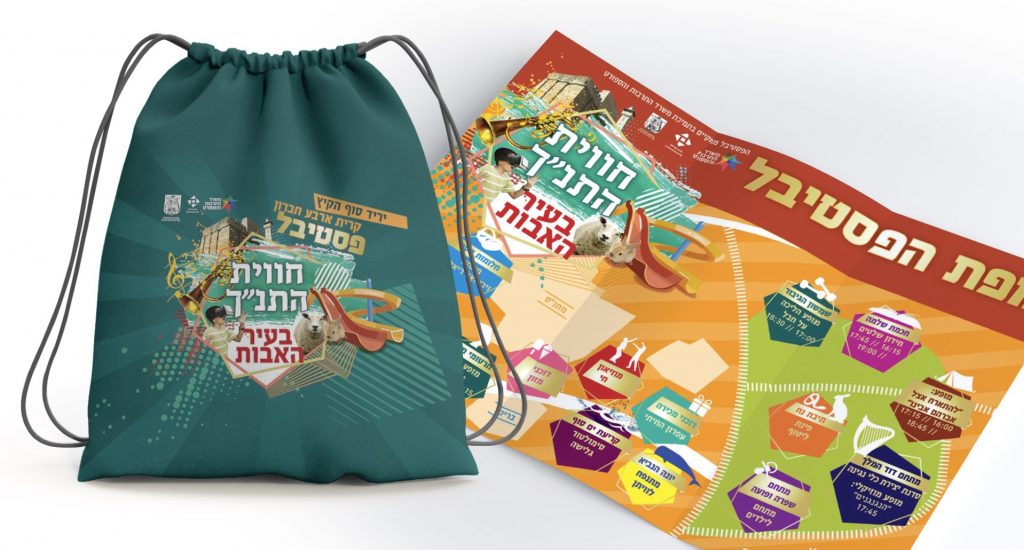 פסטיבל התנ״ך