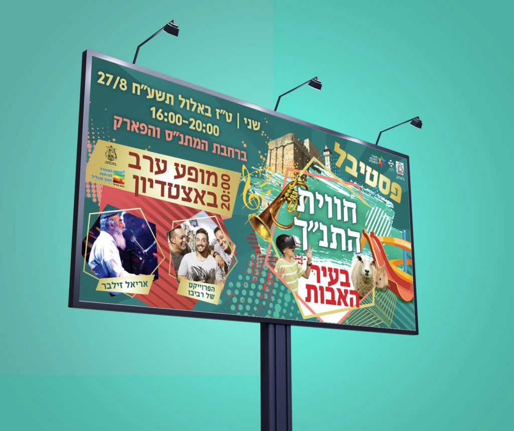 פסטיבל התנ״ך